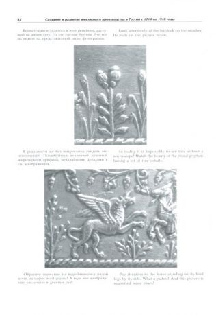 Мастера золотого и серебряного дела в России (1600-1926) в 2-х томах