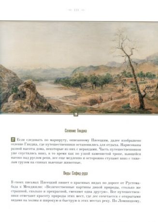 Панорама Персии П.Я. Пясецкого от Энзели до Тегерана