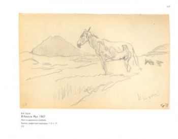 Лев Бакст. Серов и я в Греции. Дорожные записи