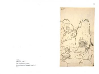 Лев Бакст. Серов и я в Греции. Дорожные записи