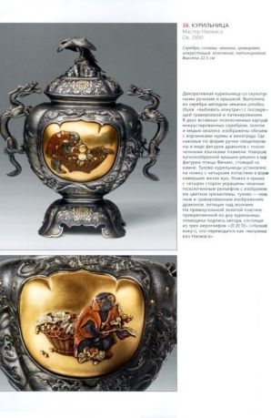 Совершенство в деталях. Искусство Японии эпохи Мэйдзи 1868 - 1912. В 4-х томах