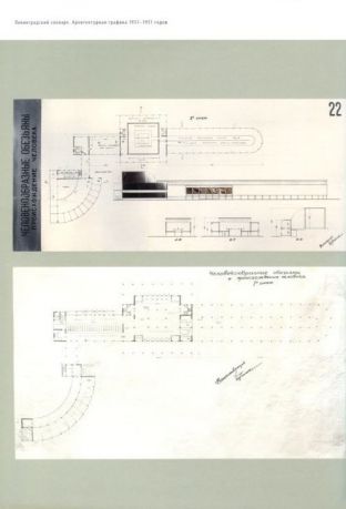 Ленинградский зоопарк. Архитектурная графика 1931–1951 годов из собрания  Государственного музея истории Санкт-Петербурга