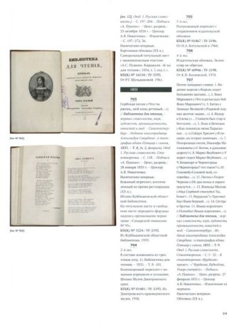 Прижизненные издания и публикации А.С. Пушкина в собрании Государственного музея А.С. Пушкина