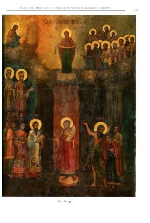 Иконы Архангельского собора Московского Кремля XIV - начала XX века