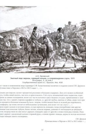 "Наш кудесник, живописец и поэт…" Графика А.О. Орловского из собрания Государственного музея А.С. Пушкина и частых коллекций