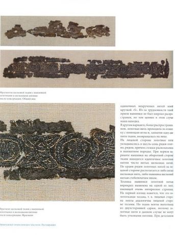 Эрмитажная энциклопедия текстиля. Реставрация