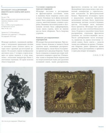 Эрмитажная энциклопедия текстиля. Реставрация