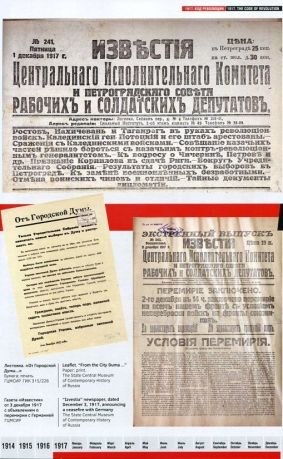 1917. Код революции. Каталог выставки