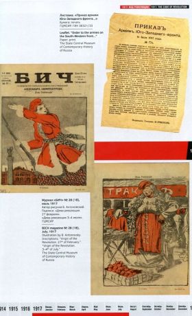 1917. Код революции. Каталог выставки