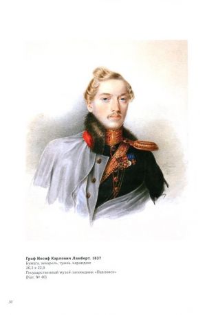 Александр Иванович Клюндер. Русский камерный портрет