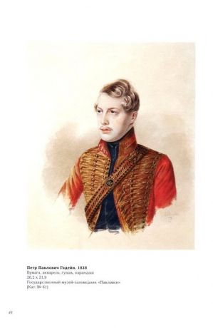 Александр Иванович Клюндер. Русский камерный портрет