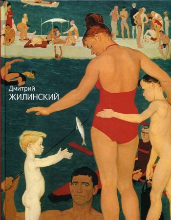 Дмитрий Жилинский