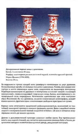Декоративный антиквариат. Япония, Китай