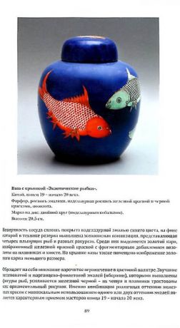 Декоративный антиквариат. Япония, Китай