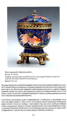 Декоративный антиквариат. Япония, Китай
