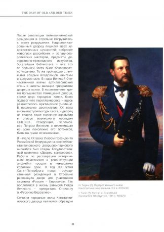 Ювелирные традиции дома Романовых