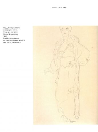 Густов Климт. Эгон Шиле. Рисунки из музея Альбертина (Вена)