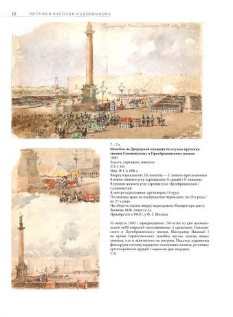 Рисунки Василия Садовникова