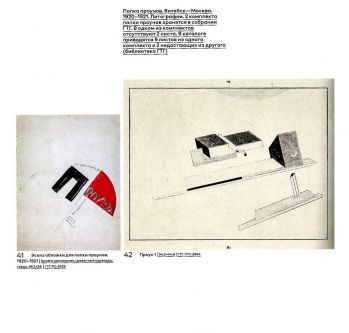 Эль Лисицкий