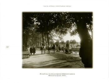 Петербург 1910-х годов. Прогулки в прошлое