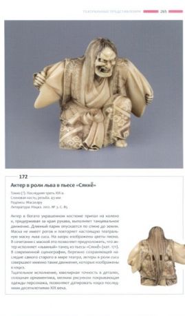 Netsuke. Japanese Miniature Sculptures from Private Collections