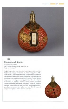 Netsuke. Japanese Miniature Sculptures from Private Collections