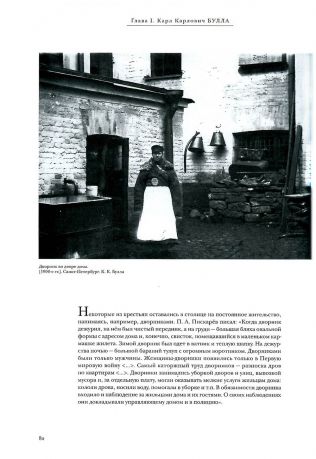 Буллы. Семья петербургских фотографов