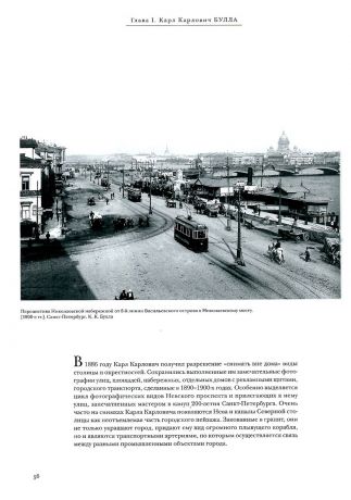 Буллы. Семья петербургских фотографов