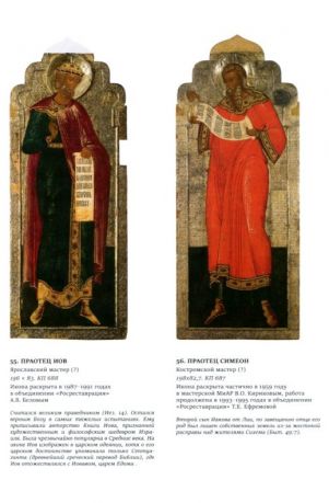 Иконостас Преображенского Собора Спасо-Евфимиева монастыря. 1663-1670. Каталог выставки