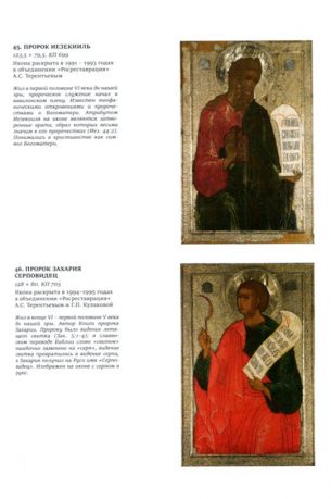 Иконостас Преображенского Собора Спасо-Евфимиева монастыря. 1663-1670. Каталог выставки