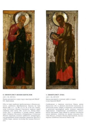 Иконостас Преображенского Собора Спасо-Евфимиева монастыря. 1663-1670. Каталог выставки