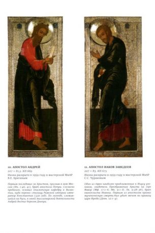 Иконостас Преображенского Собора Спасо-Евфимиева монастыря. 1663-1670. Каталог выставки