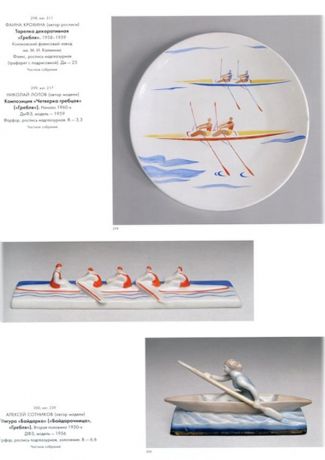 Спорт в советском фарфоре, графике, скульптуре