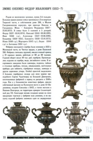 В Тулу со своим самоваром. Каталог выставки из коллекции Дмитрия Рогова