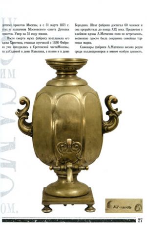 В Тулу со своим самоваром. Каталог выставки из коллекции Дмитрия Рогова