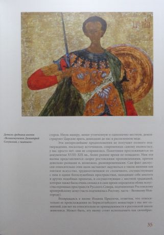 Ростовская икона Иоанн Предтеча, с праздниками. Шедевр живописи XVI столетия