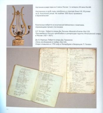 Иллюзия театра. К 200-летию Театра Гонзаги в Архангельском