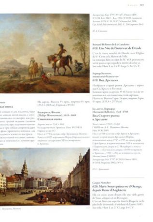 Первый каталог картинной галереи Эрмитажа. Том 1. Часть 1