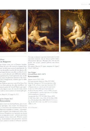 Первый каталог картинной галереи Эрмитажа. Том 1. Часть 1