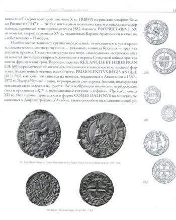 Монета в культуре Средних веков