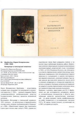 Эрмитажная библиотека. Страницы истории новейшего времени. 1918-2018: каталог выставки