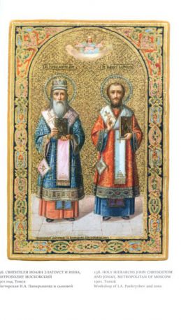 Иконы эпохи императора Николая II. Живопись и декоративно-прикладное искусство