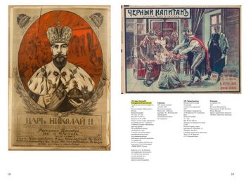 Плакат немого кино в собрании Государственного музея истории Санкт-Петербурга. 1914–1919: альбом-каталог