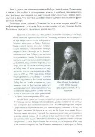 Гюбер Робер: художник на фоне эпохи, 1733-1808