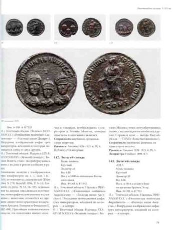 Византийские весовые знаки. Каталог коллекции