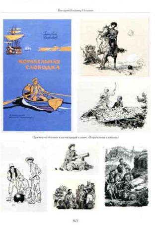 Художники детской книги СССР. 1945–1991. "В"