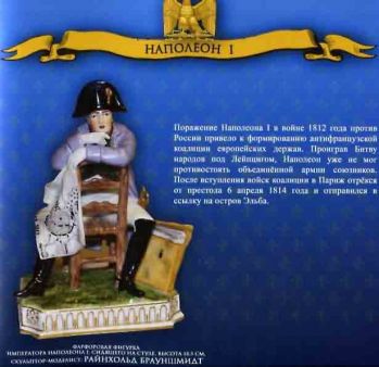 Выставка Фарфоровая армия Дрезденской мануфактуры в ГММ А.В. Суворова