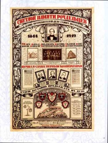 В единении - сила! Отечественный кооперативный плакат 1917-1919 годов