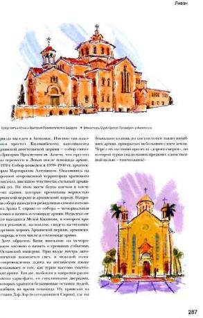 Армянские храмы мира