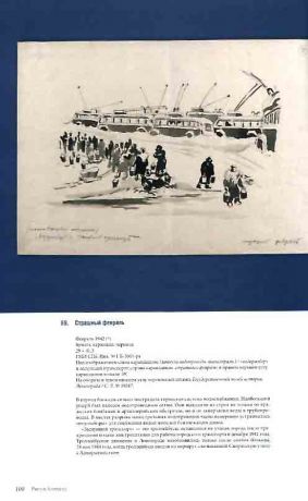 "Рисуя блокаду…" Дневник архитектора Я.О. Рубанчика. 1941-1944. Альбом-каталог